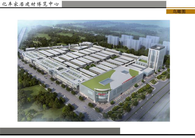 亿丰家居建材博览中心配套图