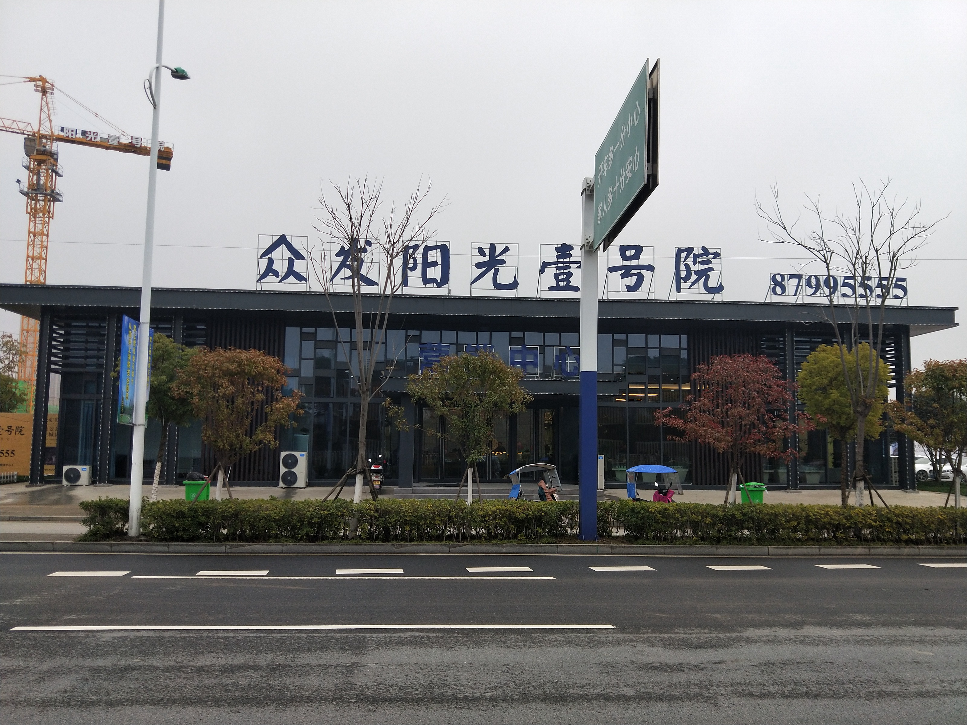 售楼部外景